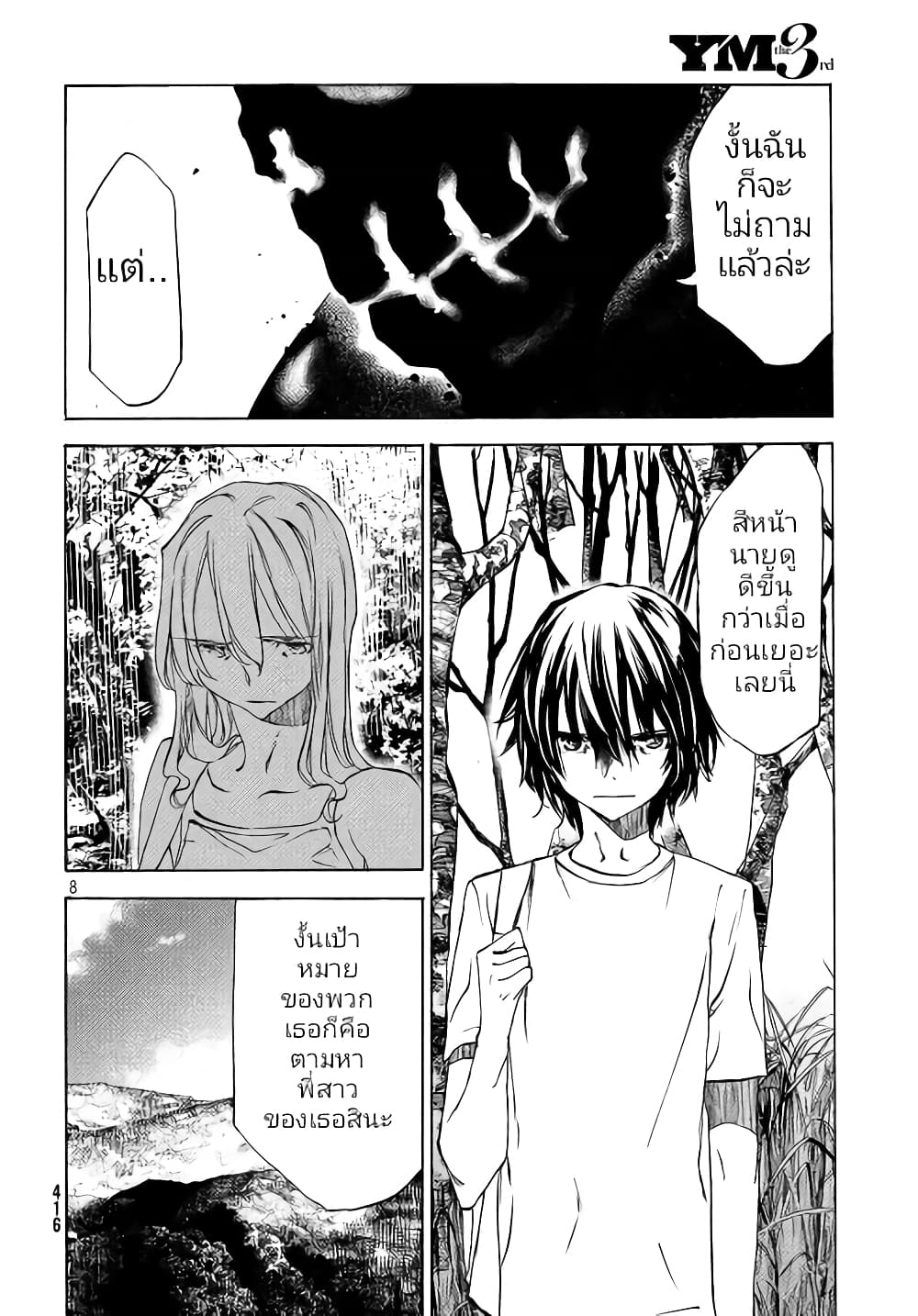 Gleipnir page 9