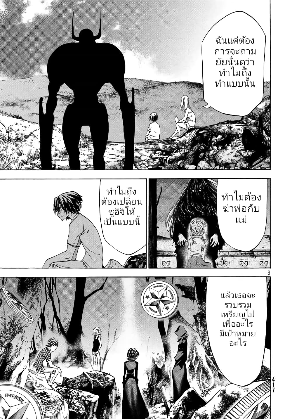Gleipnir page 10