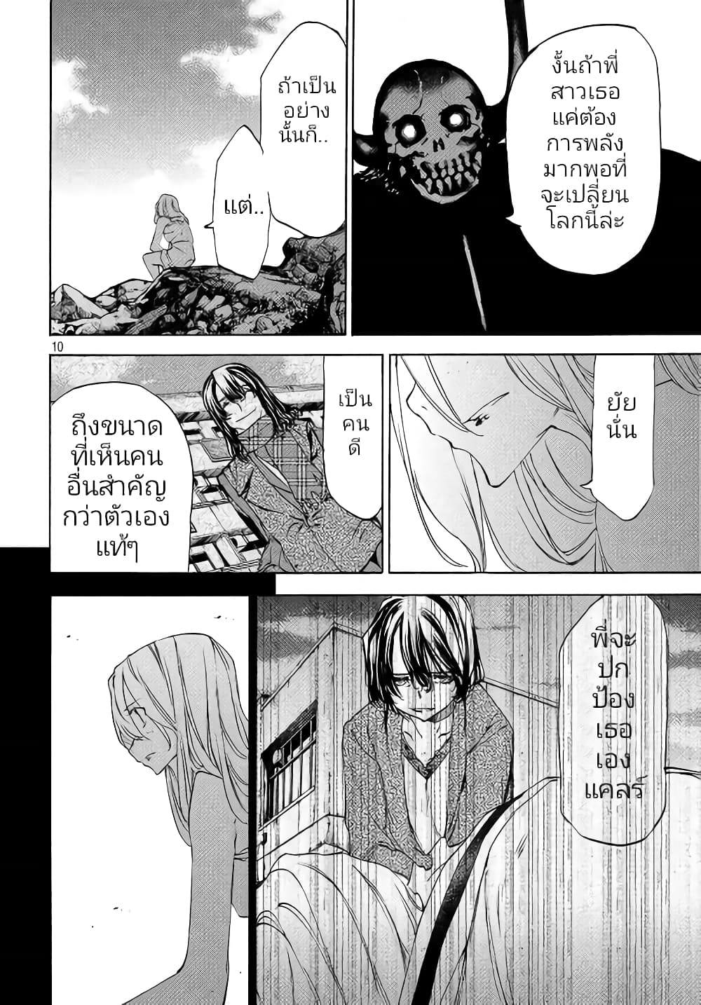 Gleipnir page 11