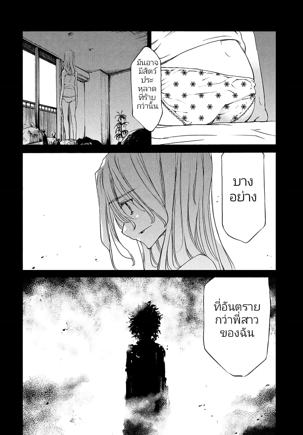 Gleipnir page 15