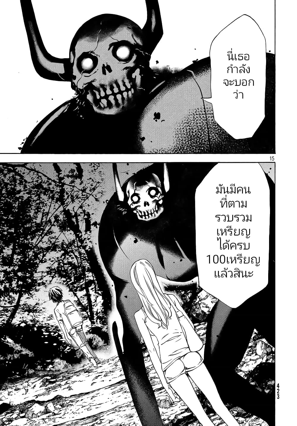 Gleipnir page 16