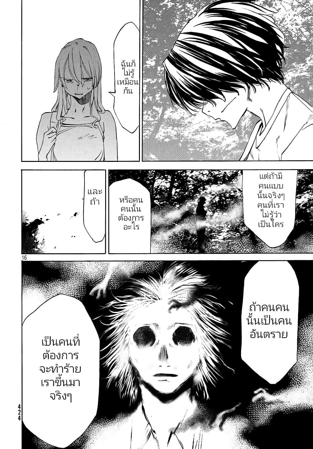 Gleipnir page 17