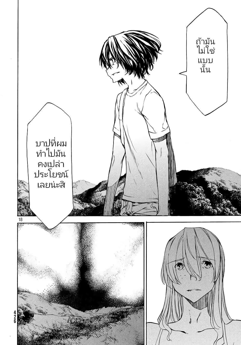 Gleipnir page 19