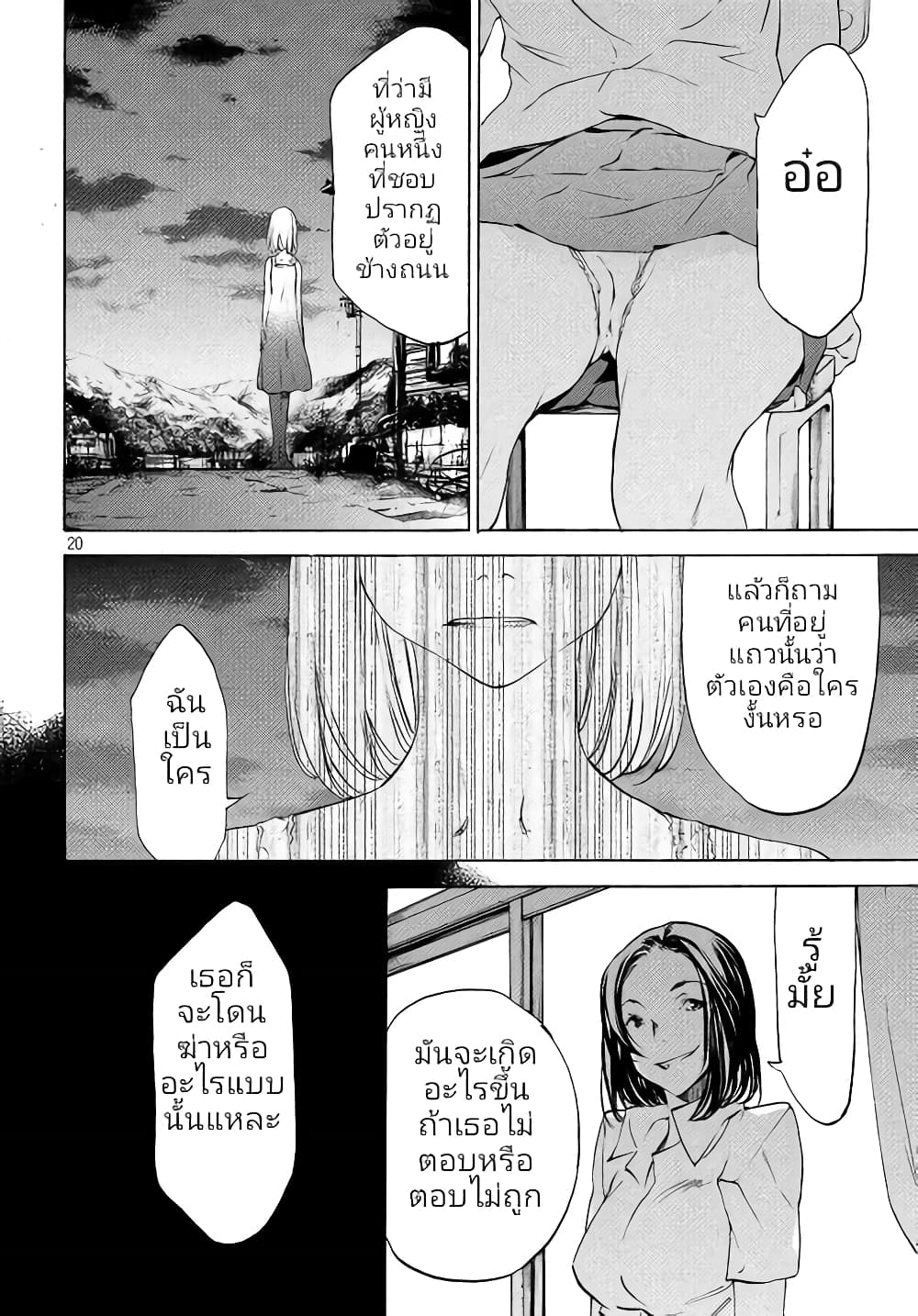 Gleipnir page 21