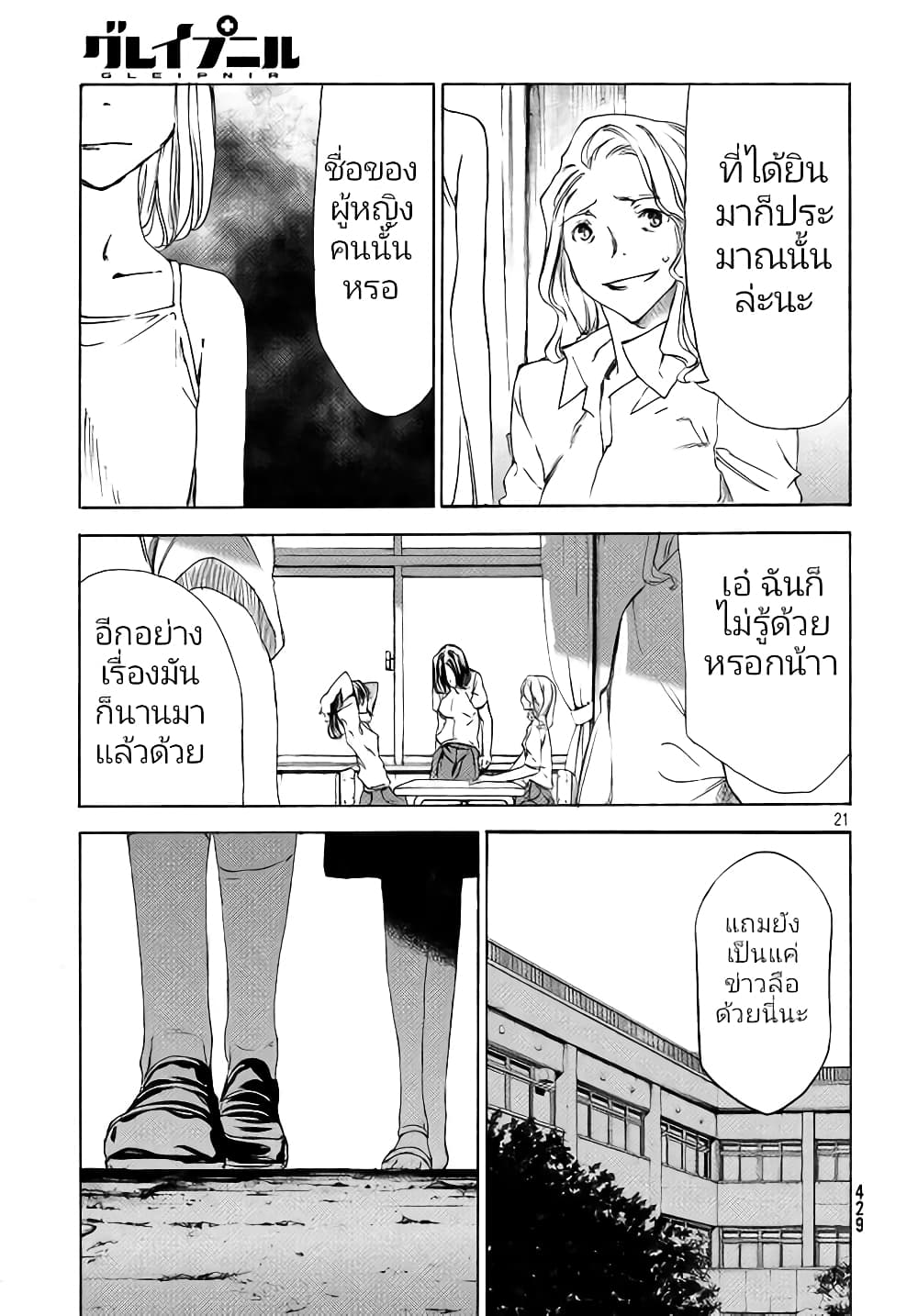 Gleipnir page 22