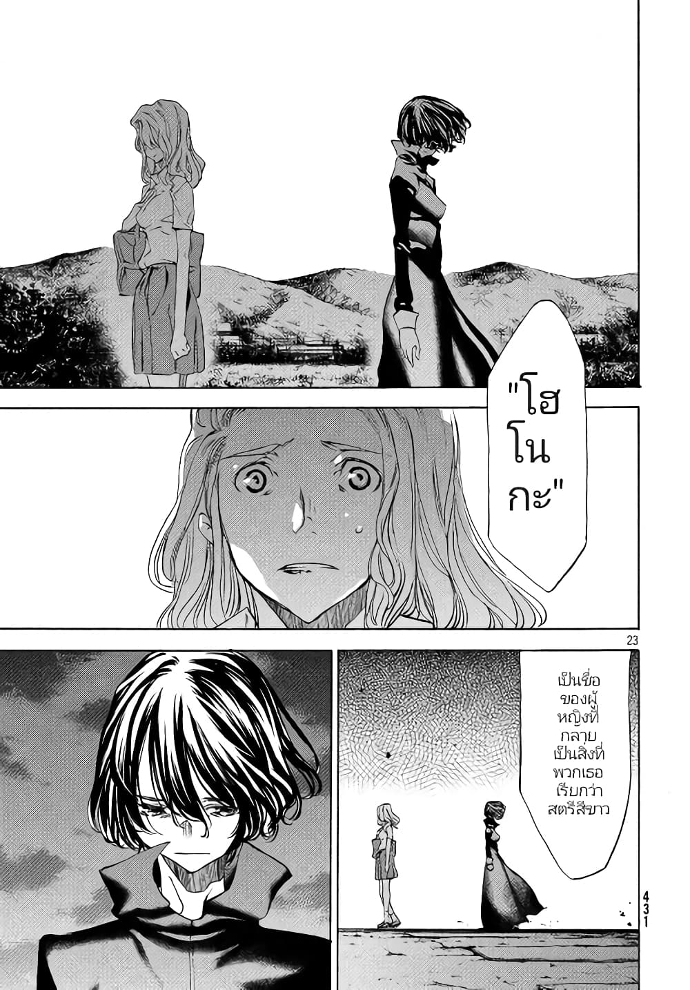 Gleipnir page 24