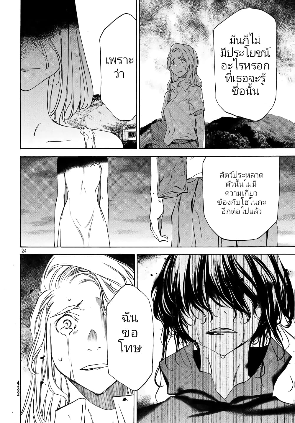 Gleipnir page 25