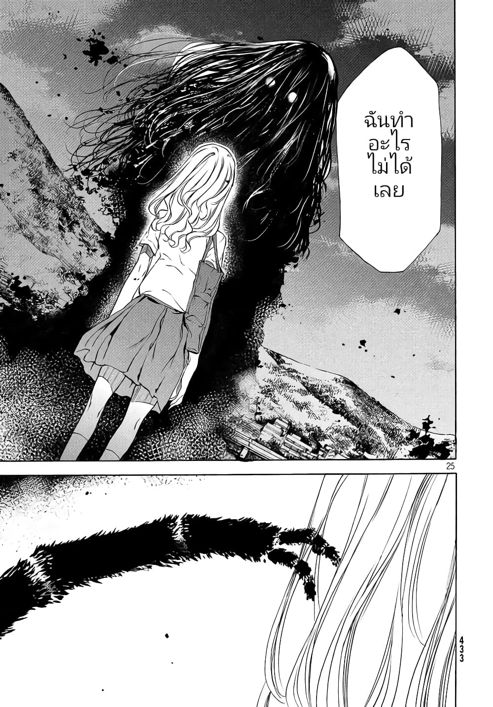 Gleipnir page 26
