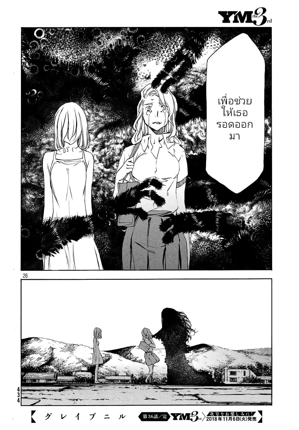 Gleipnir page 27