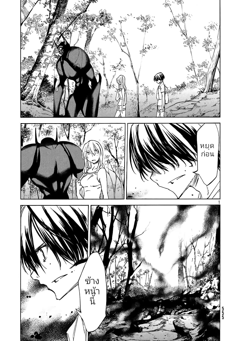 Gleipnir page 2