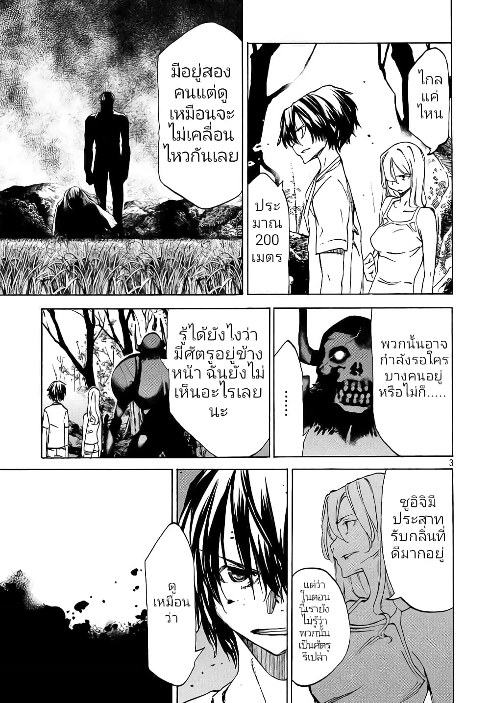 Gleipnir page 4