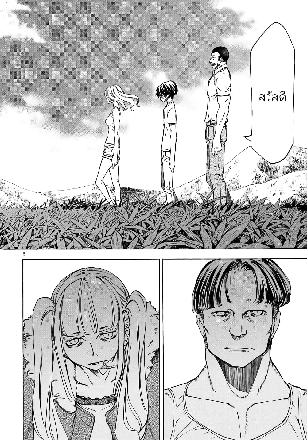 Gleipnir page 7