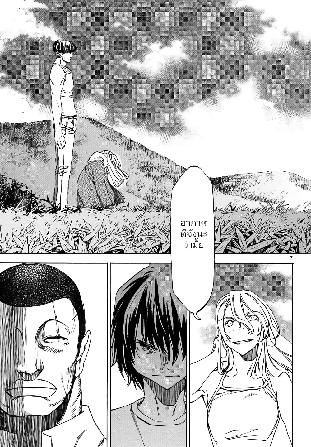 Gleipnir page 8