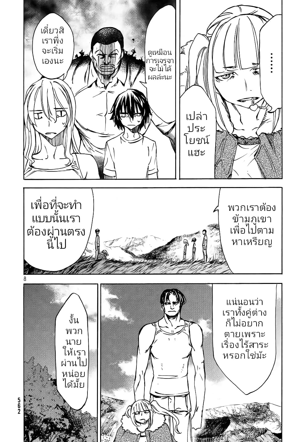 Gleipnir page 9
