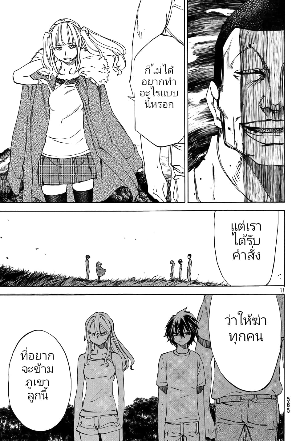 Gleipnir page 12