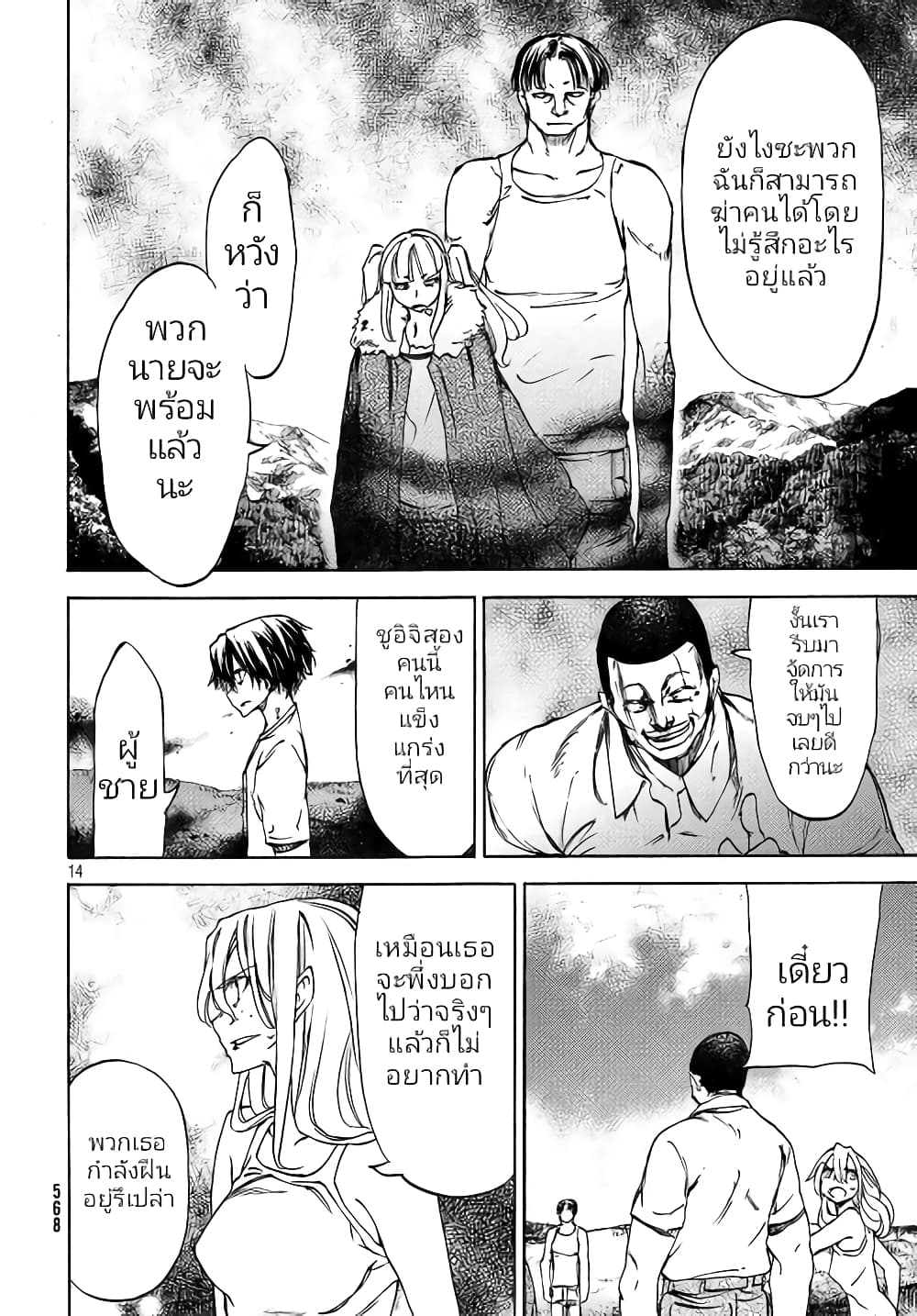 Gleipnir page 15