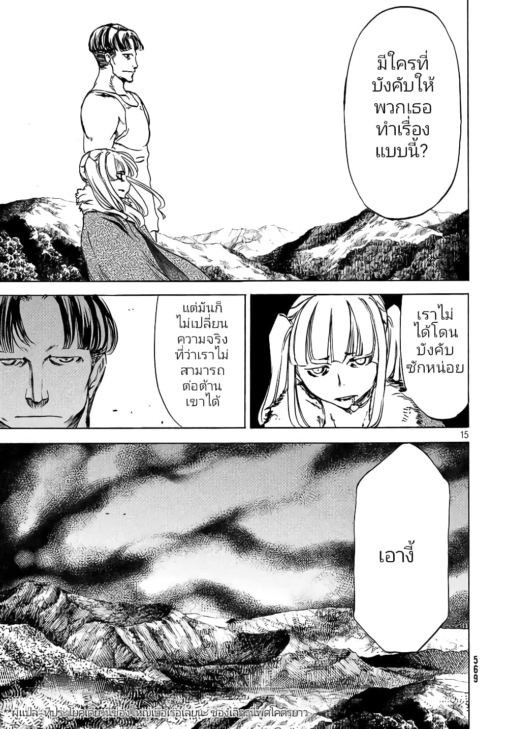 Gleipnir page 16