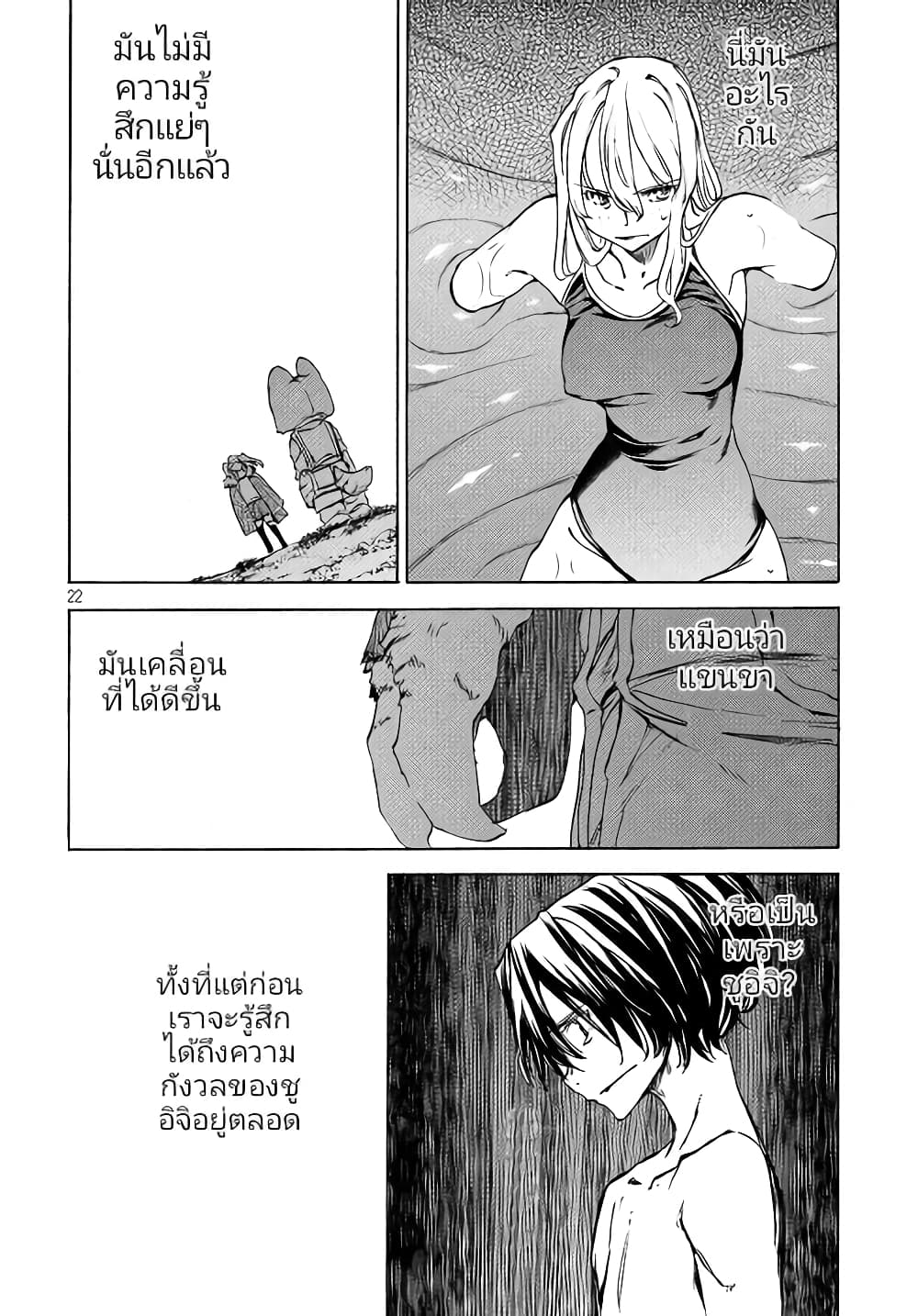 Gleipnir page 23