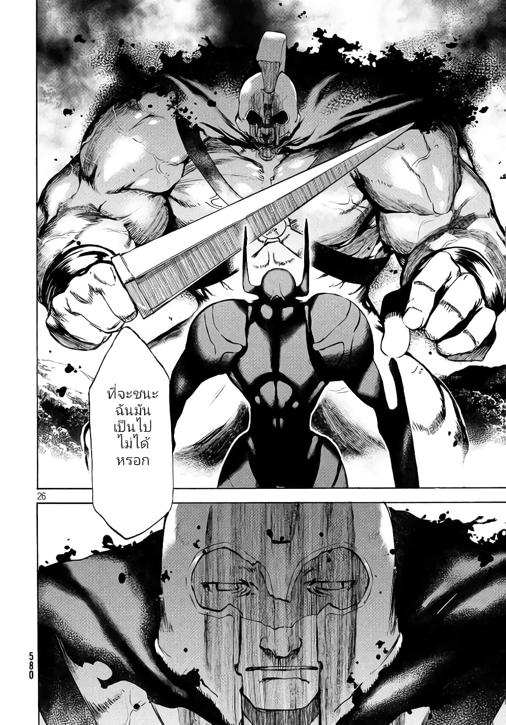 Gleipnir page 27