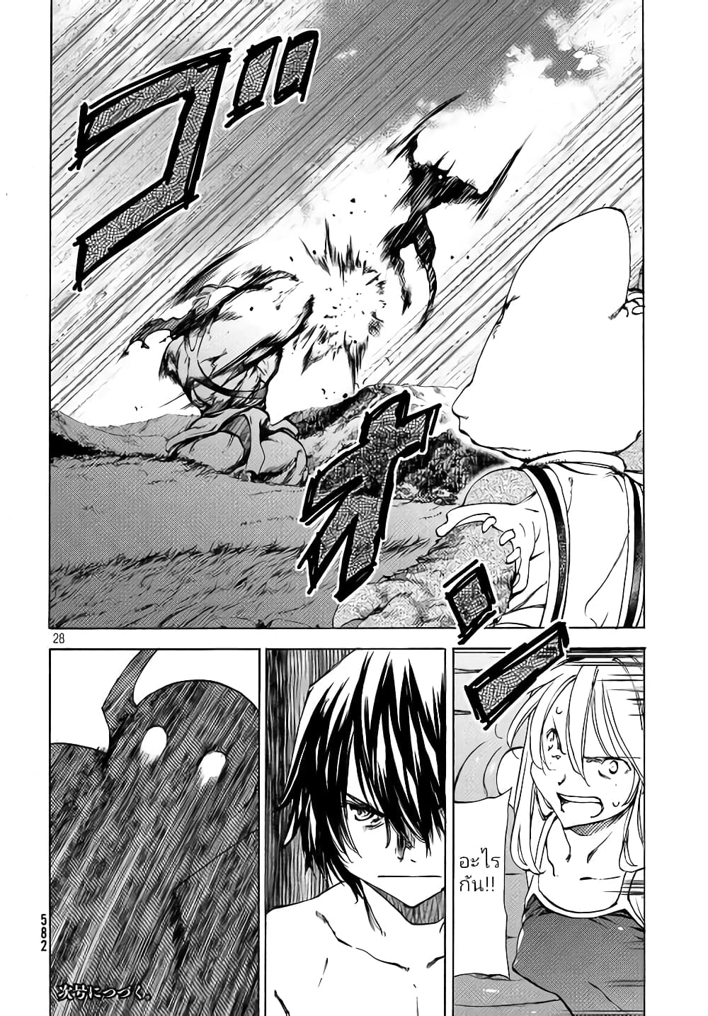 Gleipnir page 29
