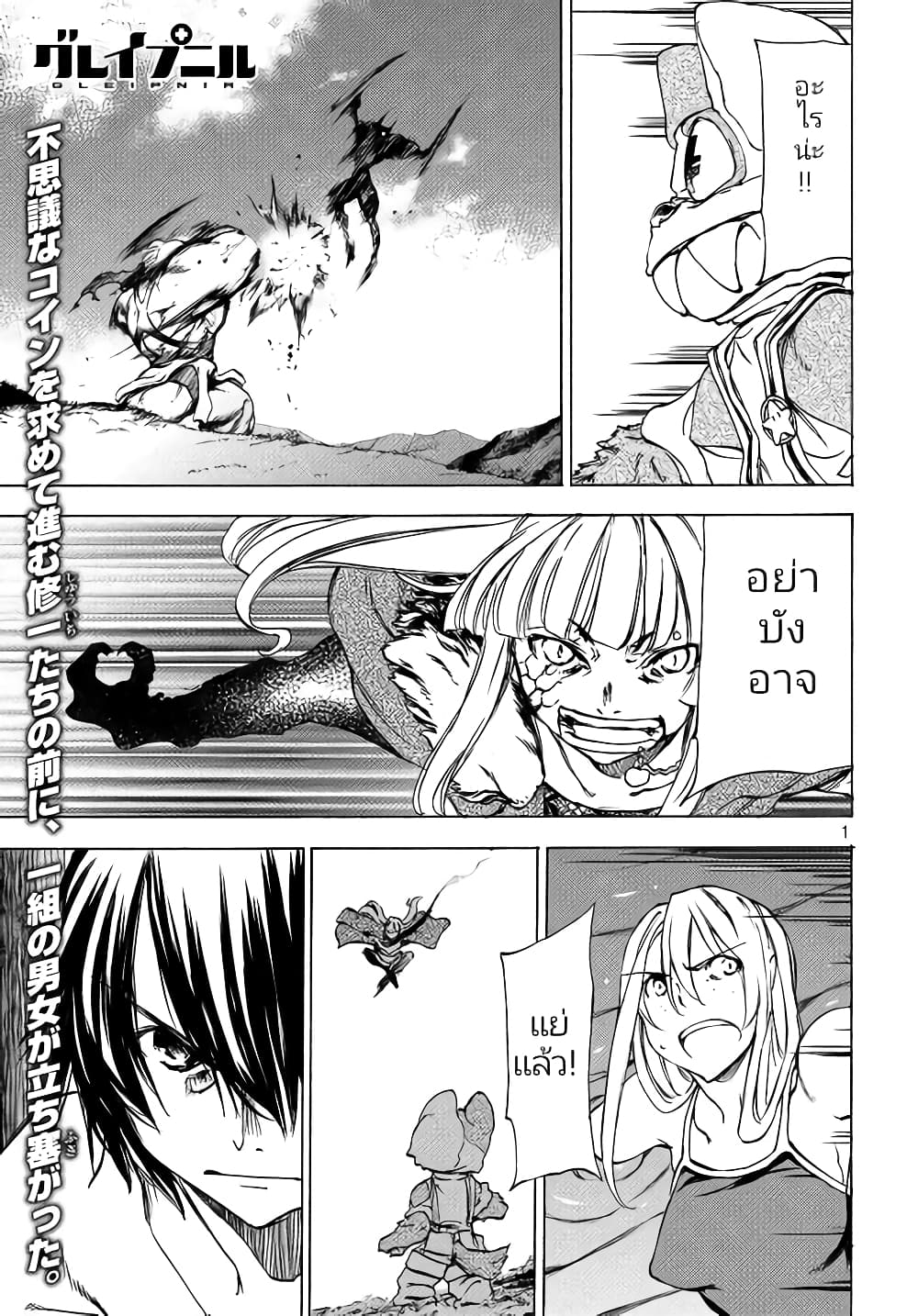 Gleipnir page 2