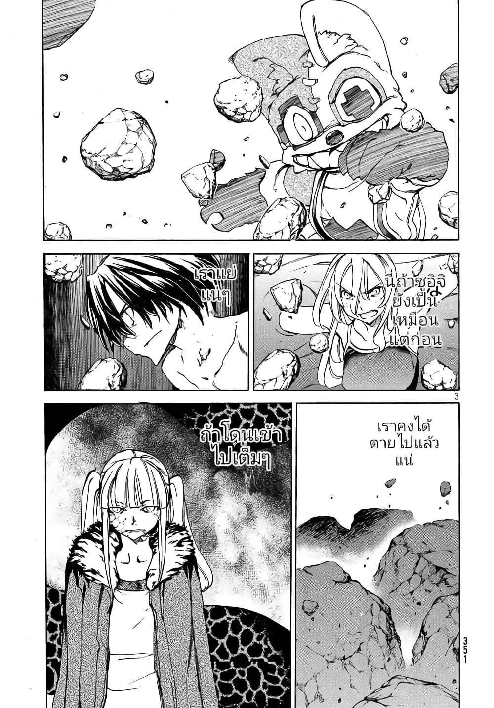 Gleipnir page 4