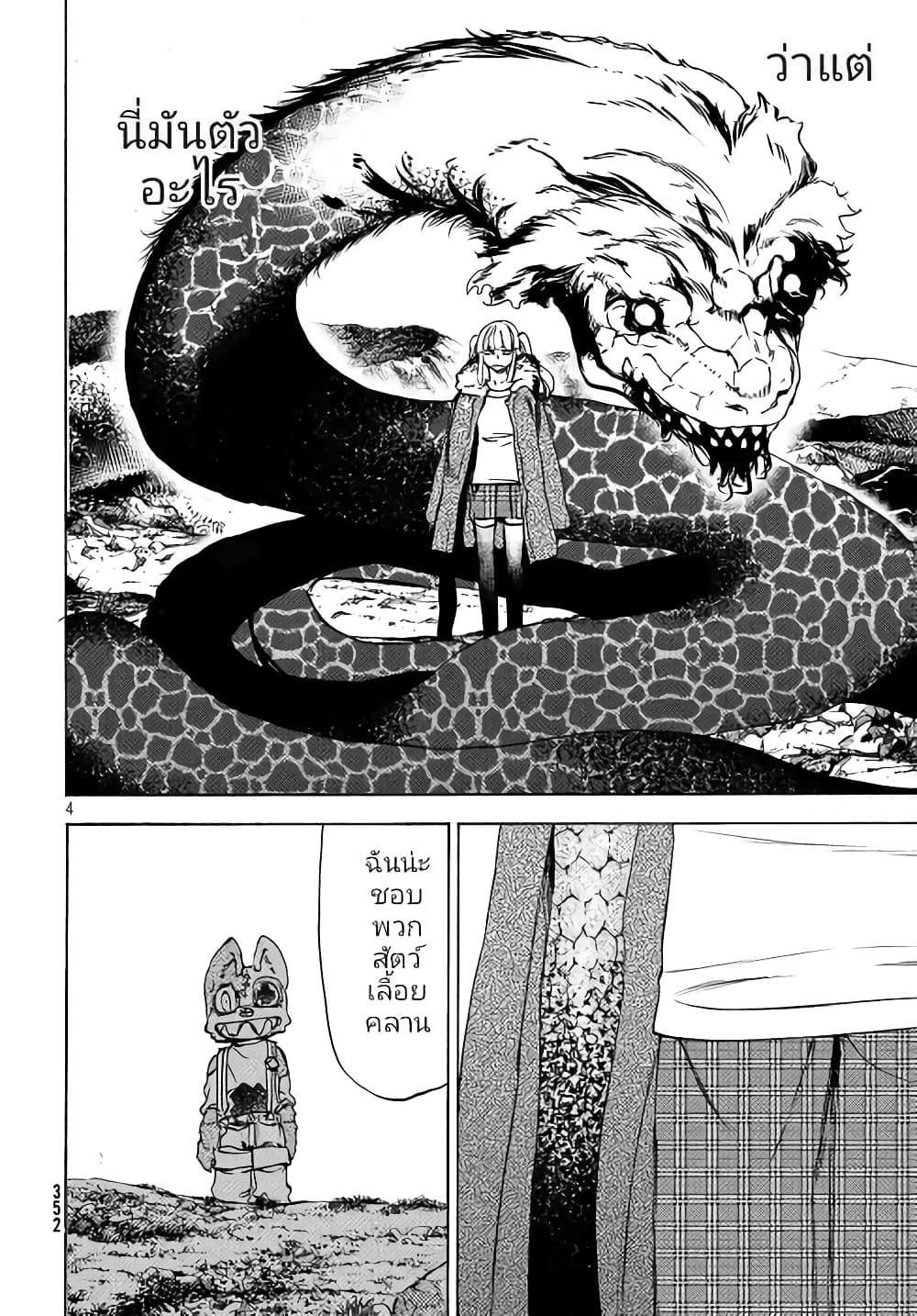 Gleipnir page 5
