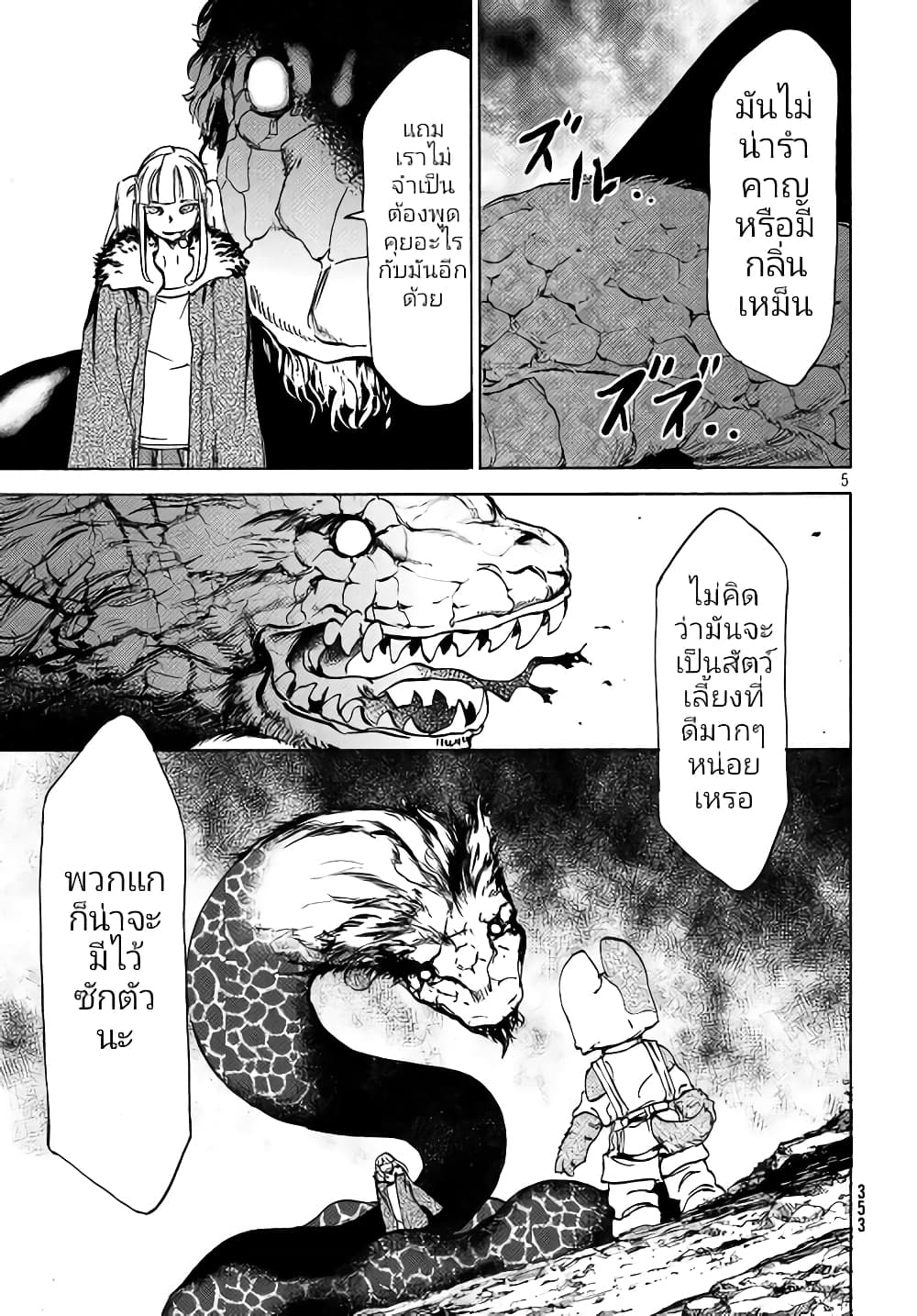 Gleipnir page 6