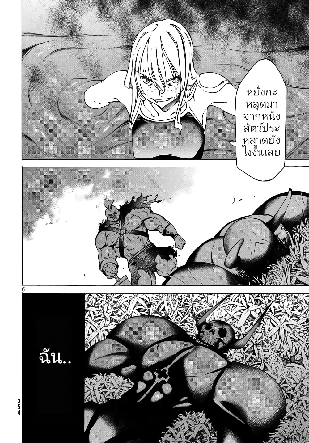 Gleipnir page 7