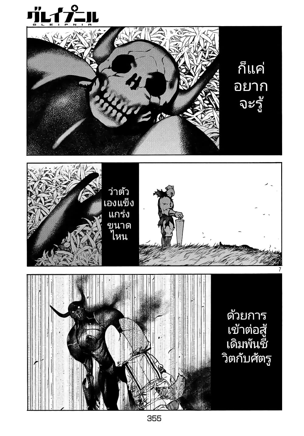 Gleipnir page 8