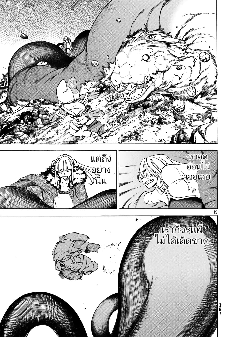Gleipnir page 20