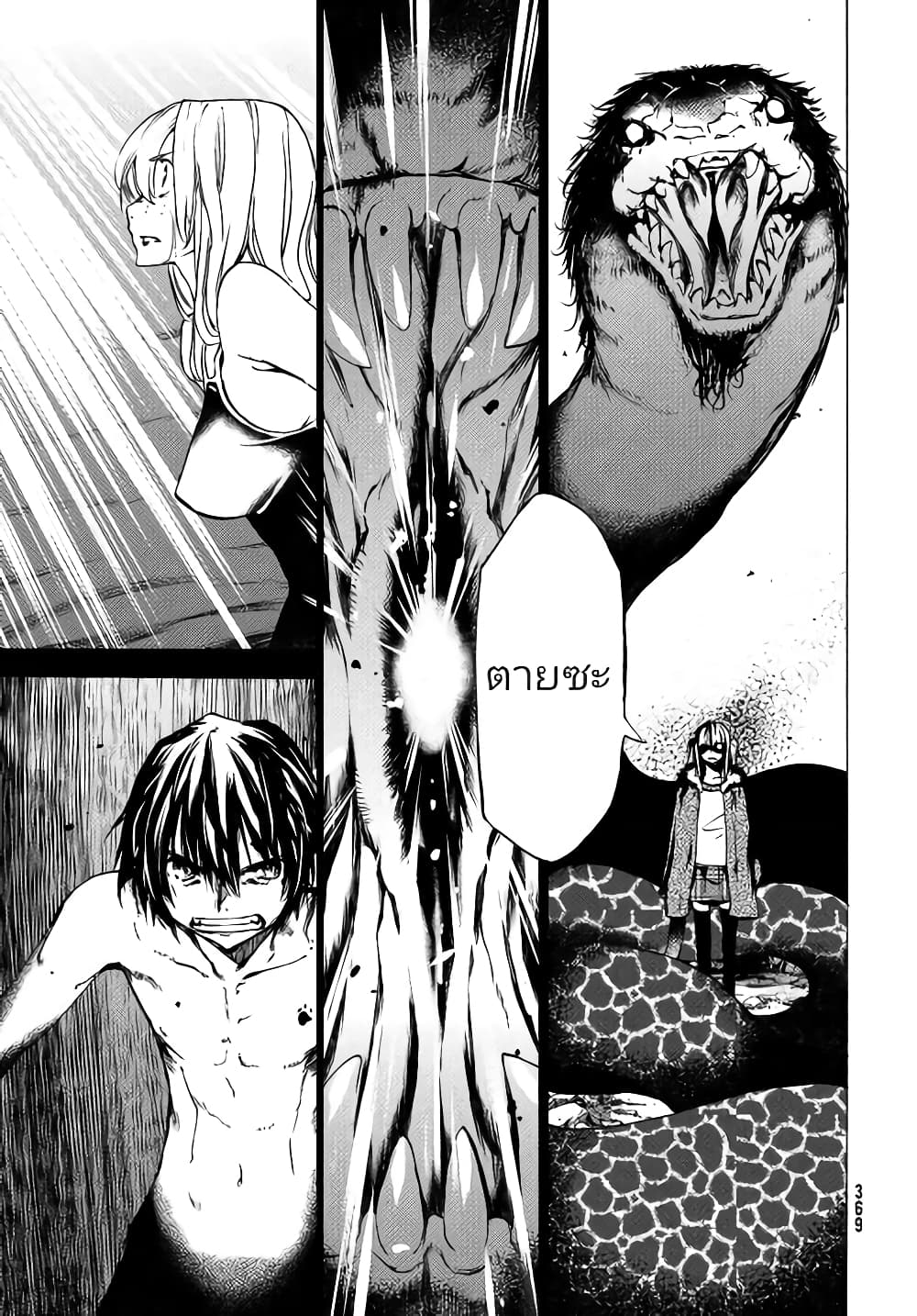 Gleipnir page 22