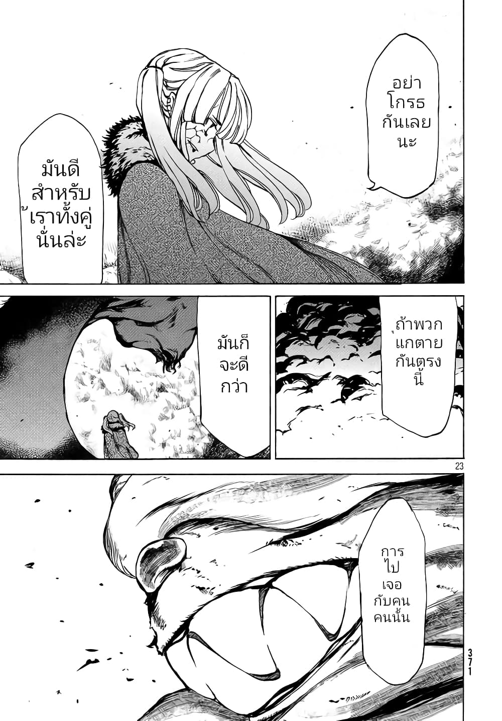 Gleipnir page 24