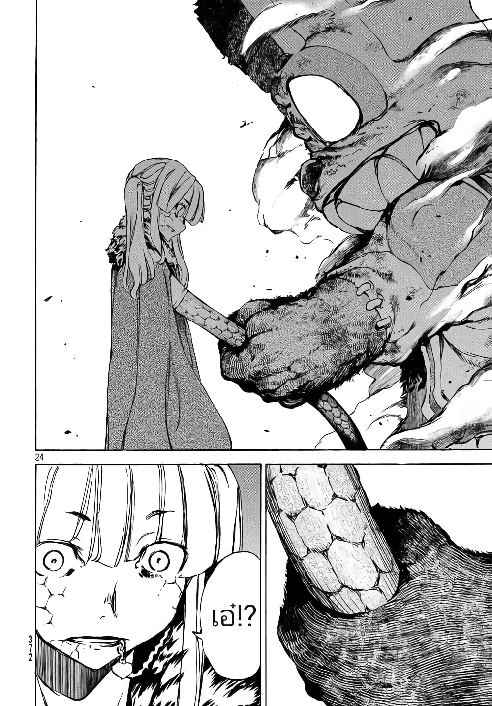 Gleipnir page 25
