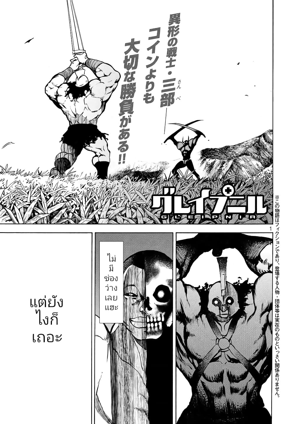 Gleipnir page 2