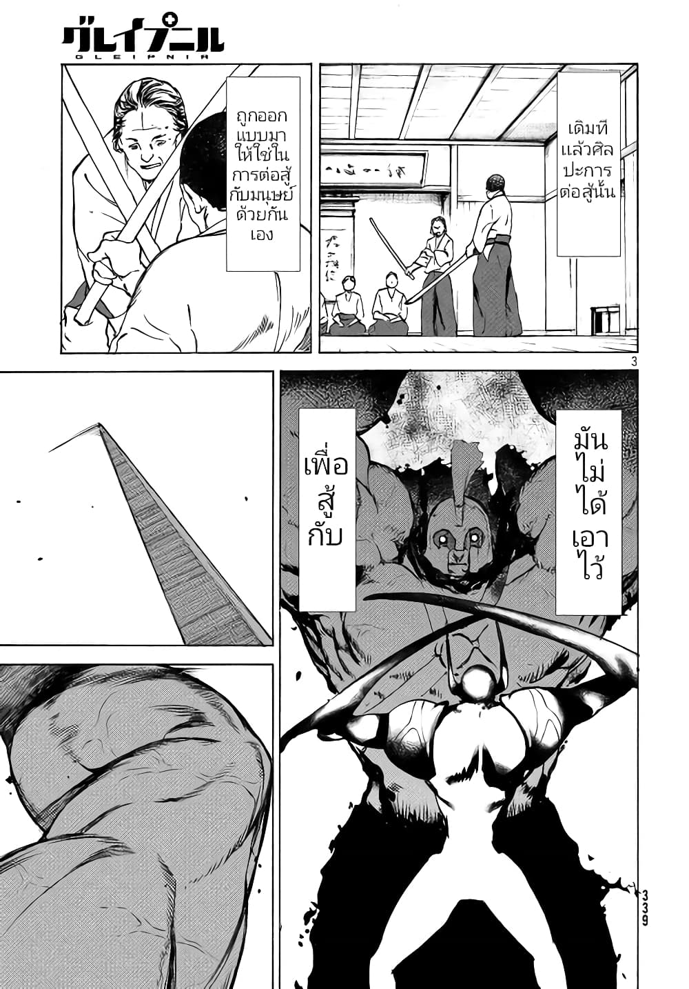 Gleipnir page 4
