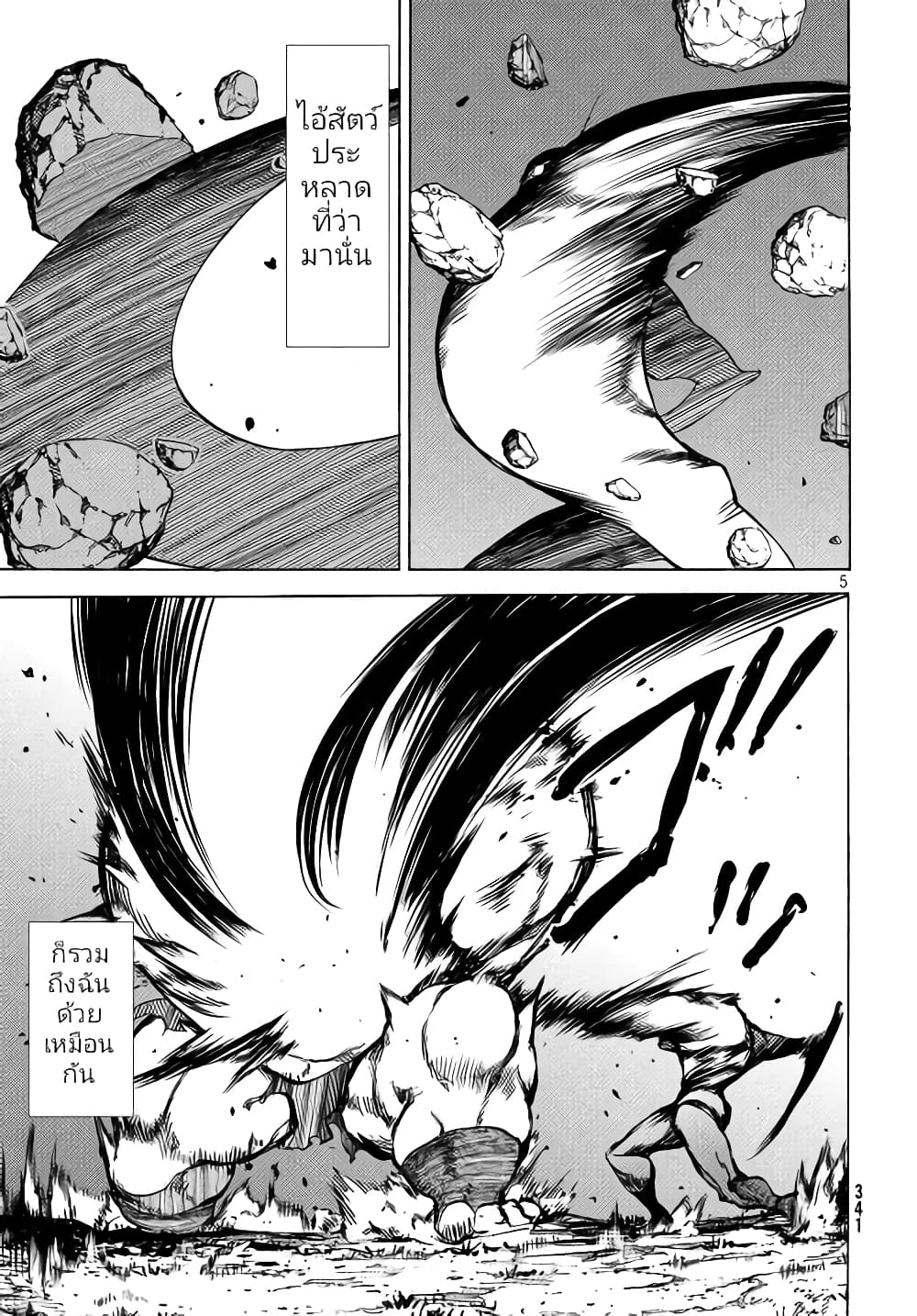 Gleipnir page 6