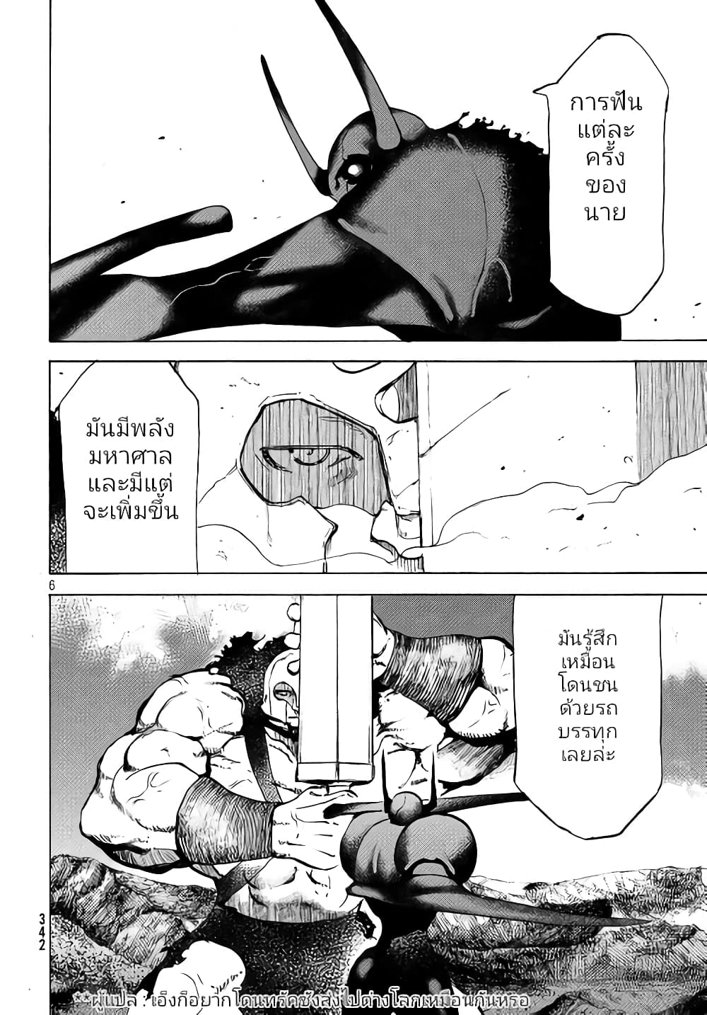 Gleipnir page 7