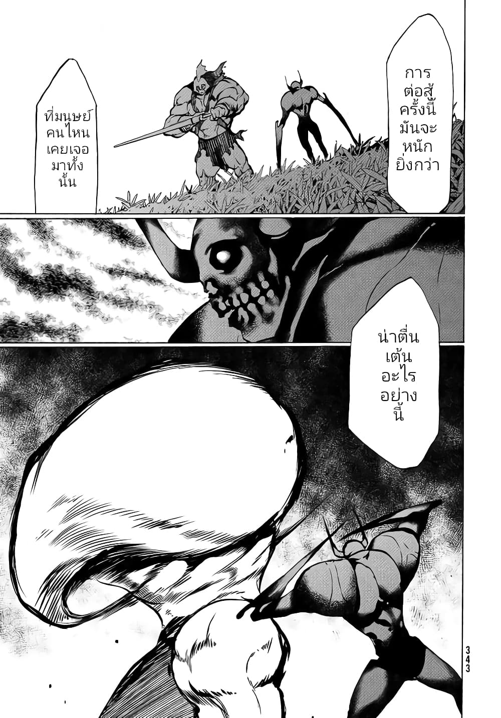 Gleipnir page 8