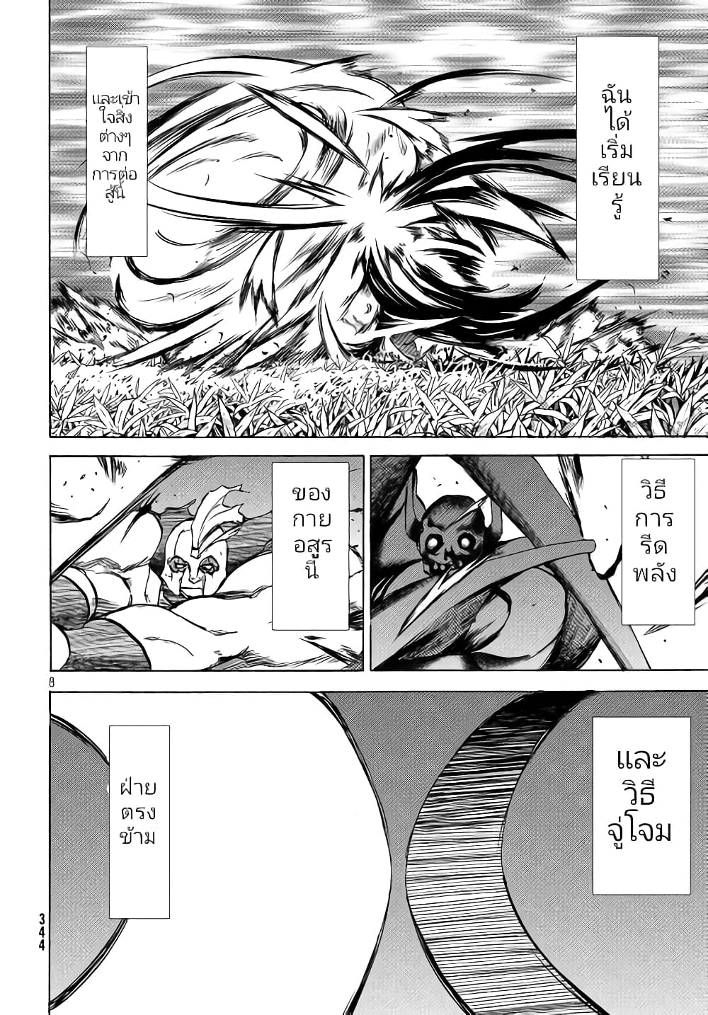 Gleipnir page 9