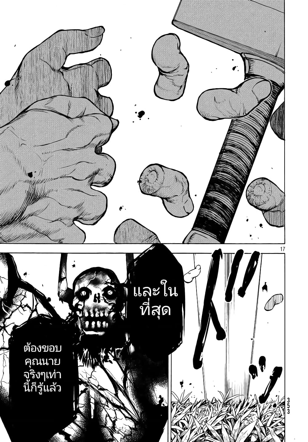 Gleipnir page 18