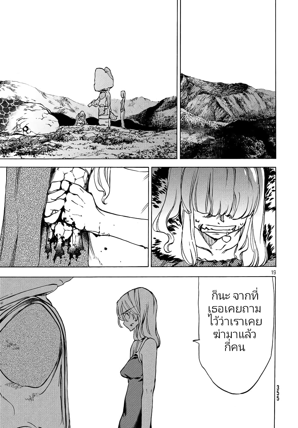 Gleipnir page 20