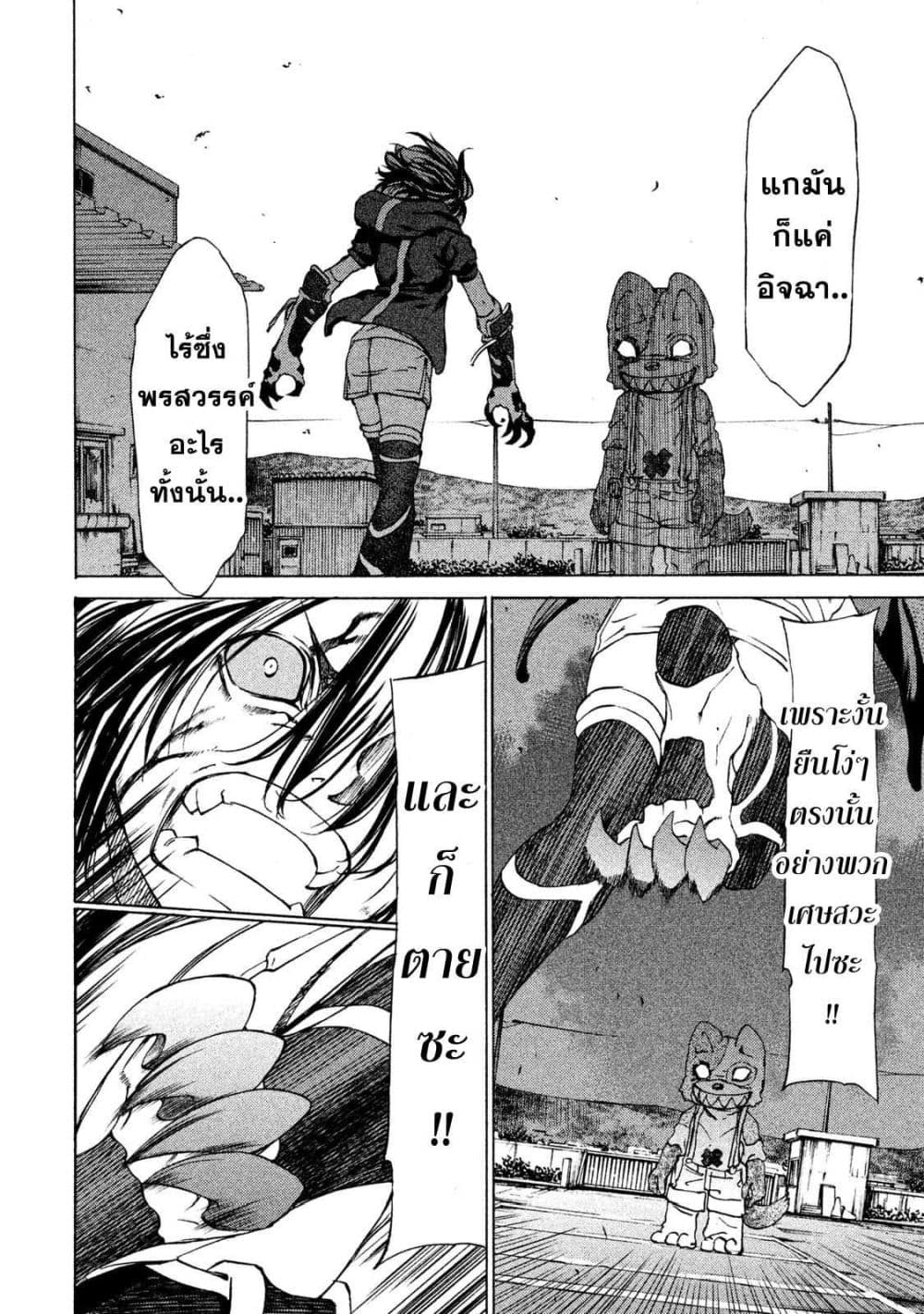 Gleipnir page 6