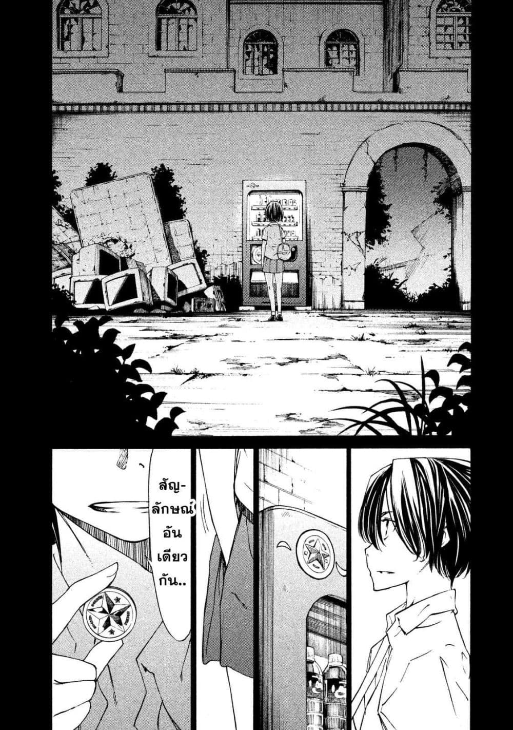 Gleipnir page 15