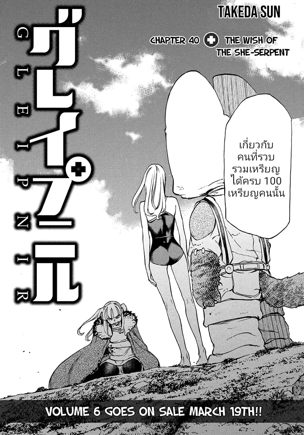 Gleipnir page 4