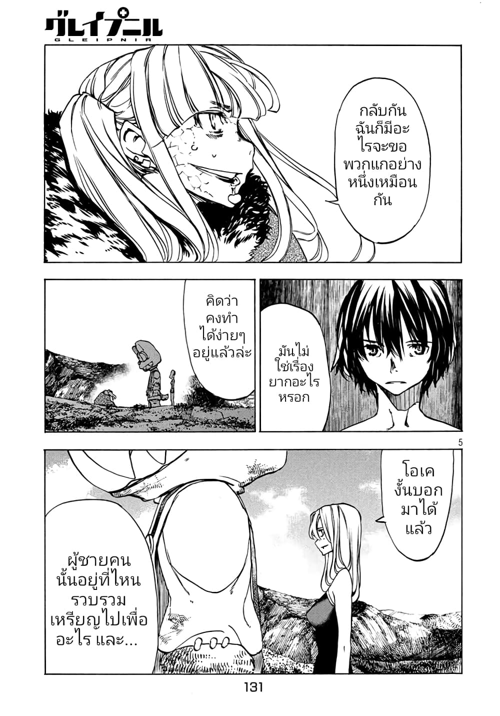 Gleipnir page 6