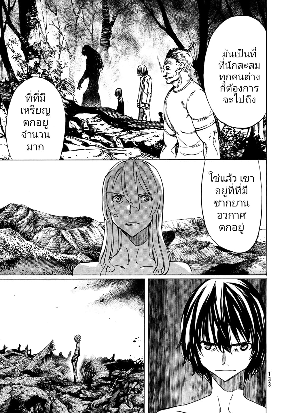 Gleipnir page 8