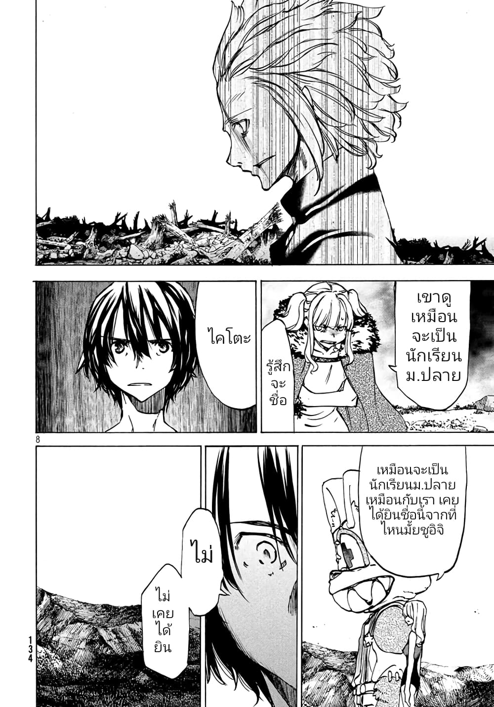Gleipnir page 9
