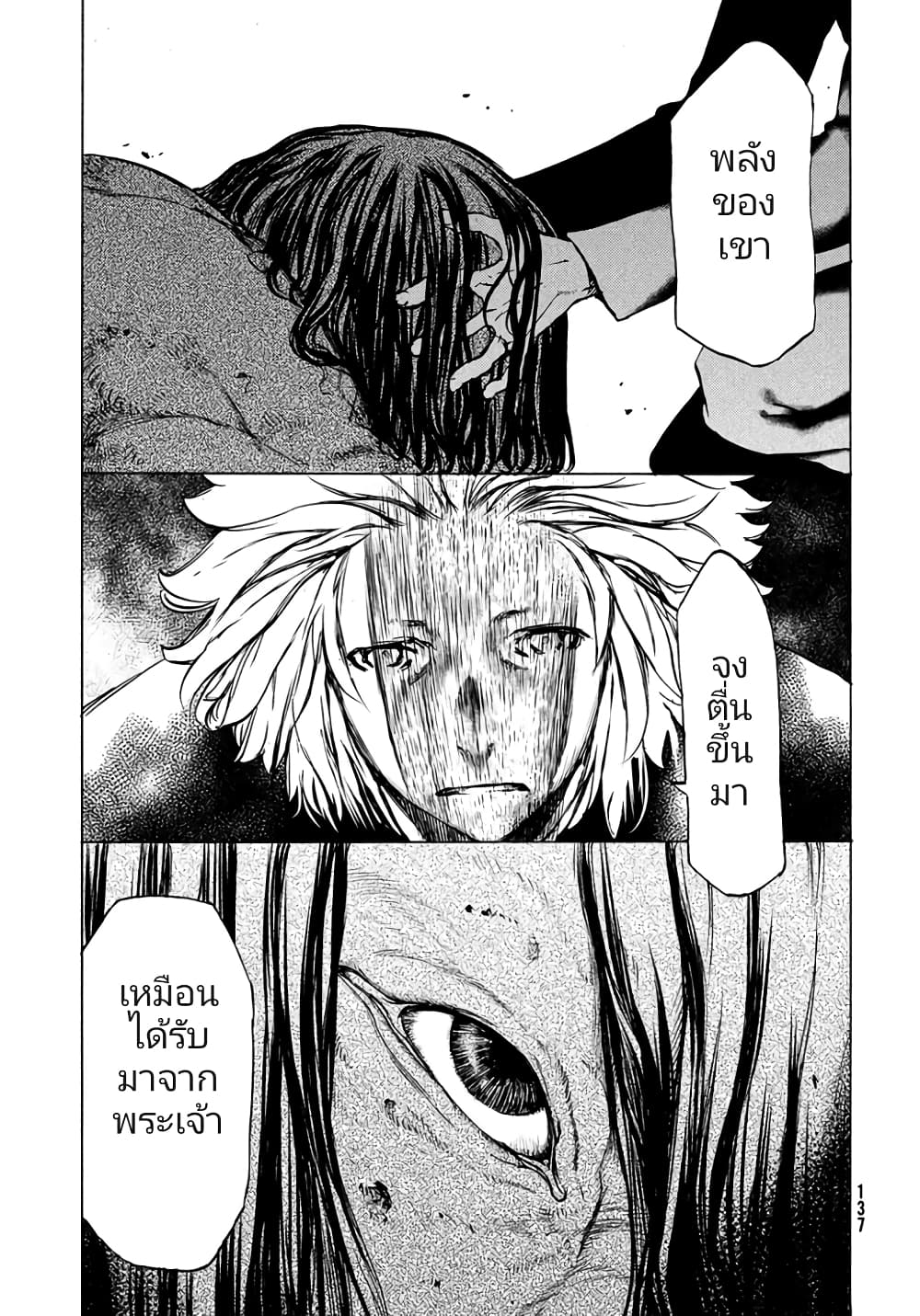 Gleipnir page 12