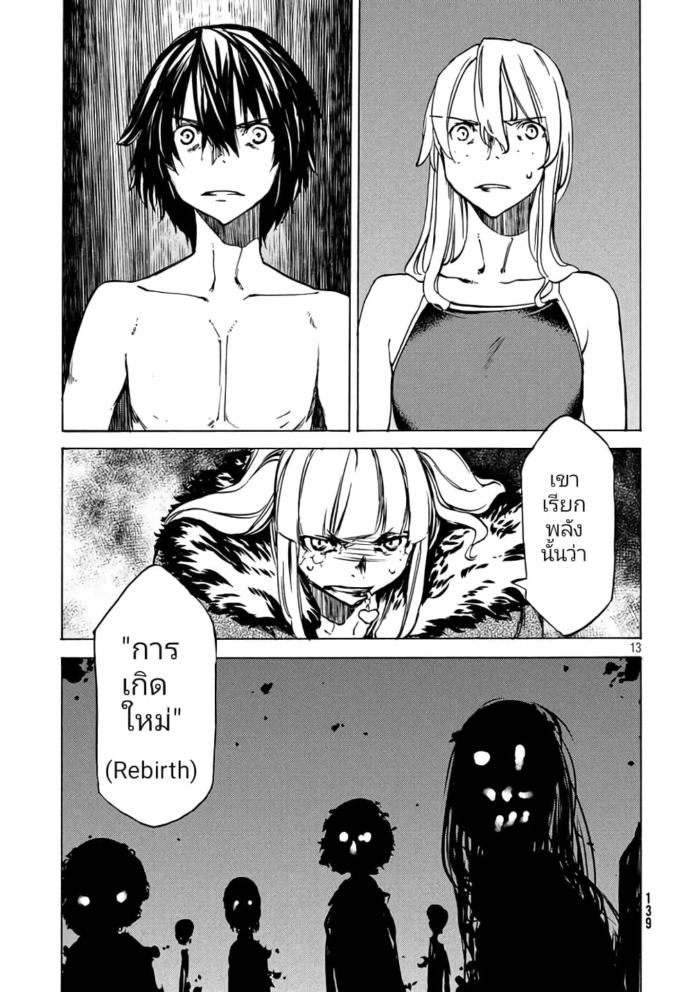Gleipnir page 14